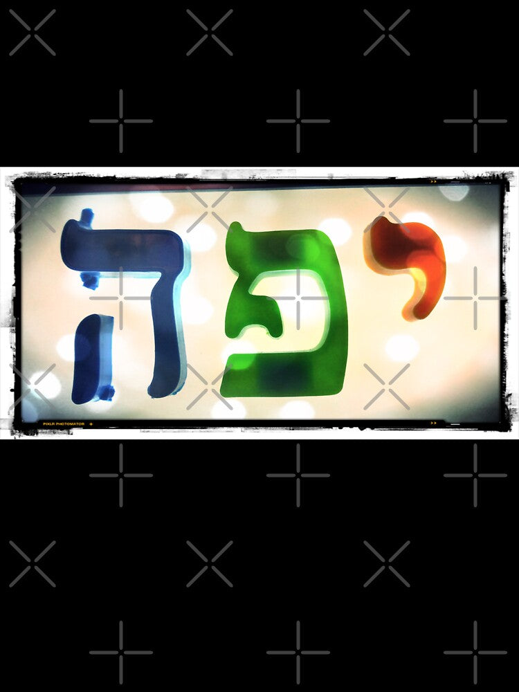 Yaffa, Yaffa mask, Yaffa sticker, Yaffa magnet, Yaffa tote bag, Beautiful in Hebrew by PicsByMi