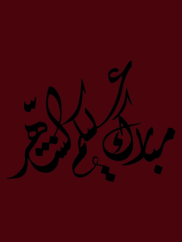 Ramadan Mubarak T-shirt by KIKOOSTORE