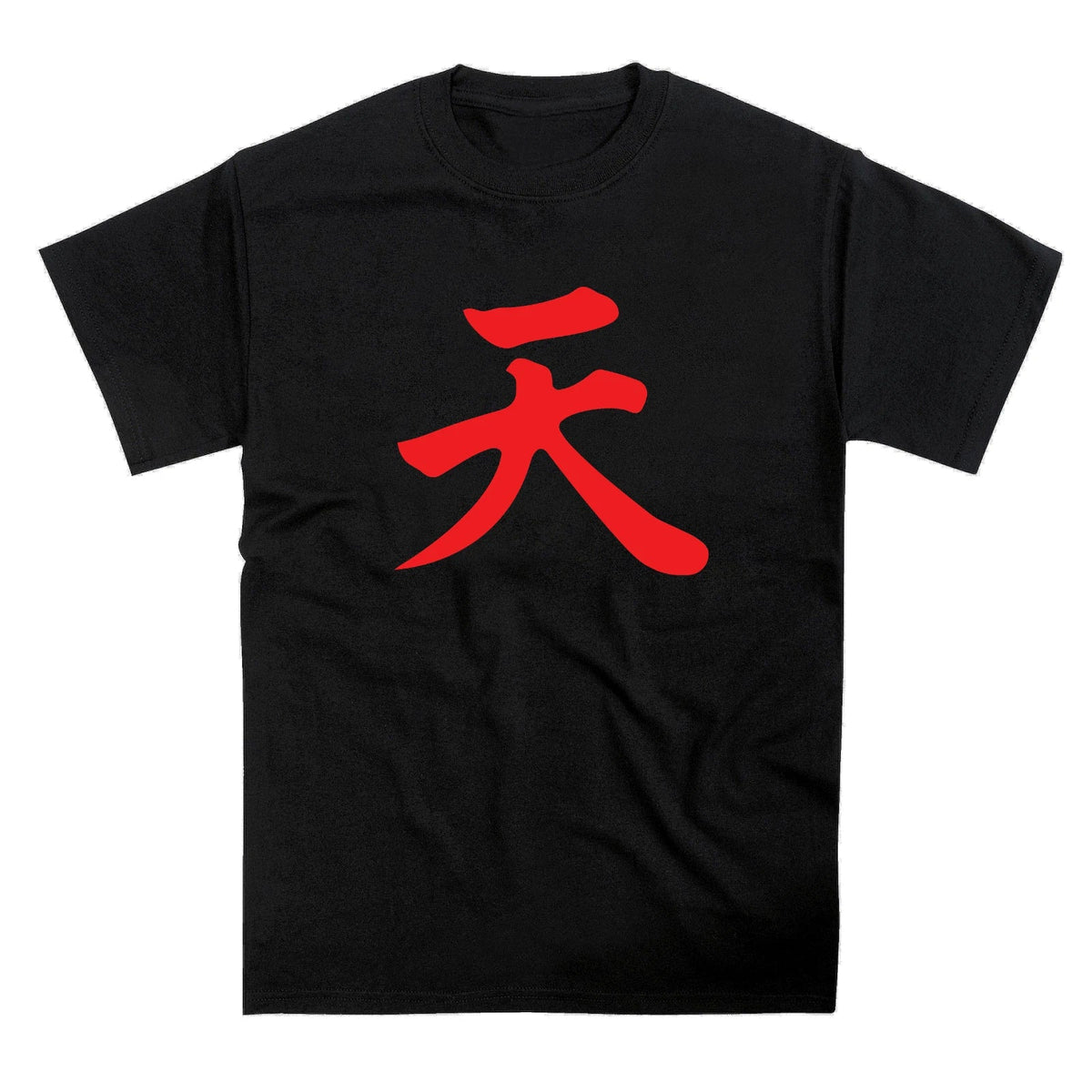 Akuma Infinity Immortal Japanese Kanji Street Fighter (FRONT PRINT) Unisex